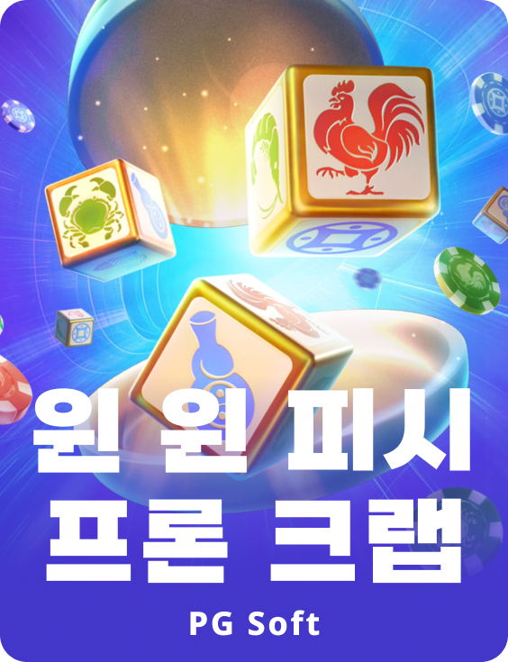 윈 윈 파시 프라운 크랩