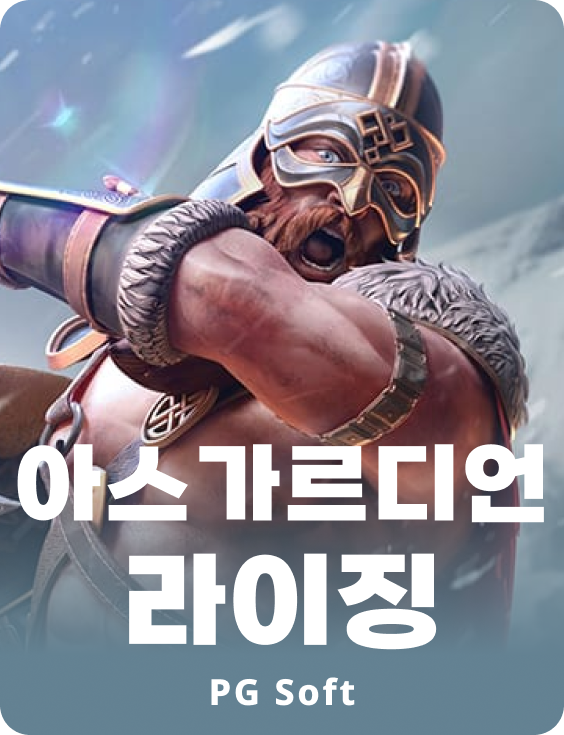아스가르드 라이징