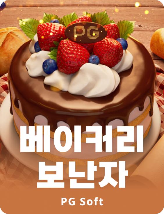 베이커리 보난자