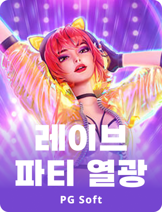 레이브 파티 피버