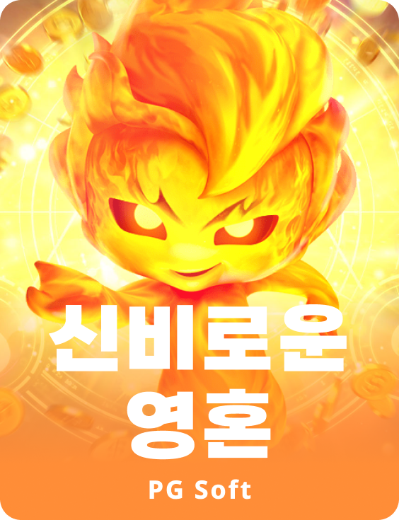 미스티컬 스피리츠