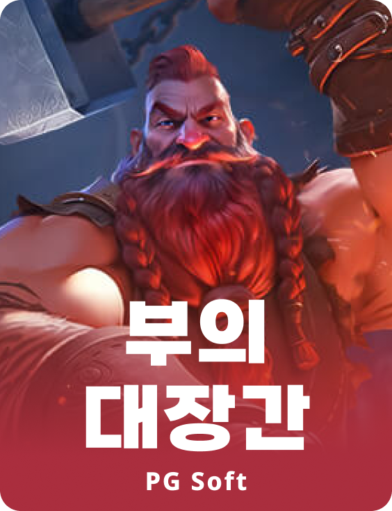 포지 오브 웰스