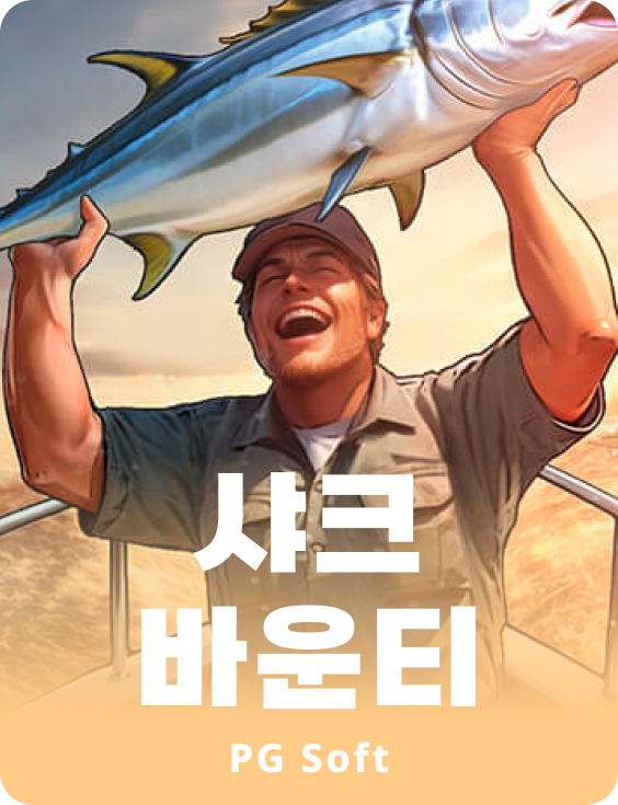 샤크 헌터