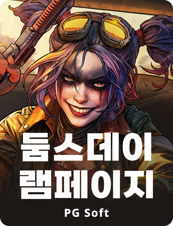 종말의 날 난동