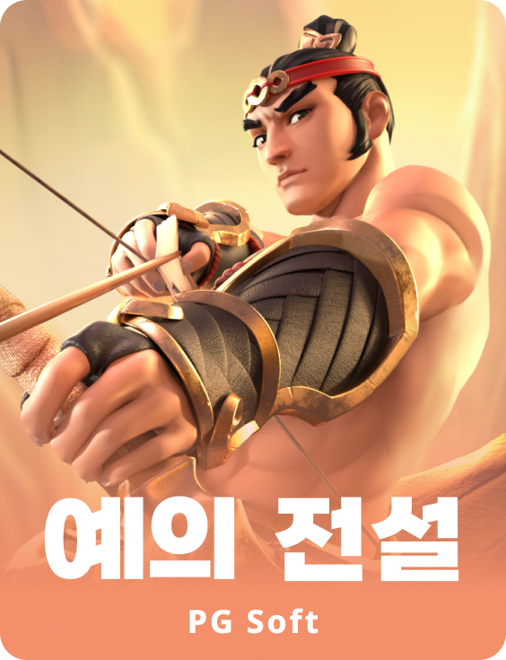 래전드 오브 호우 이