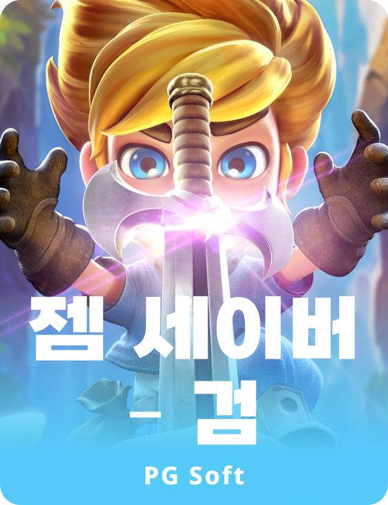 젬 세비어 스워드