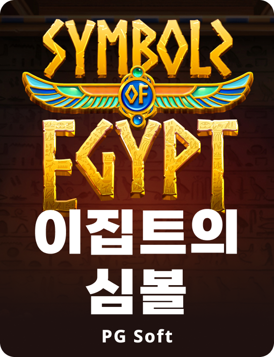 심볼스 오브 이집트