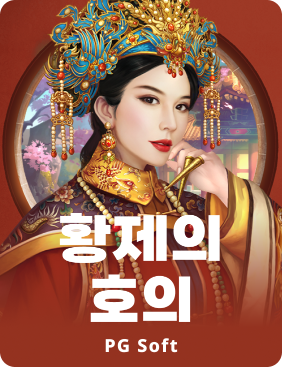 엠퍼러스 페이버