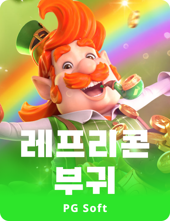 레프레숑 리치스