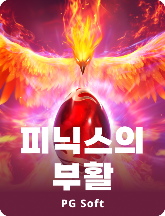 피닉스 라이지스