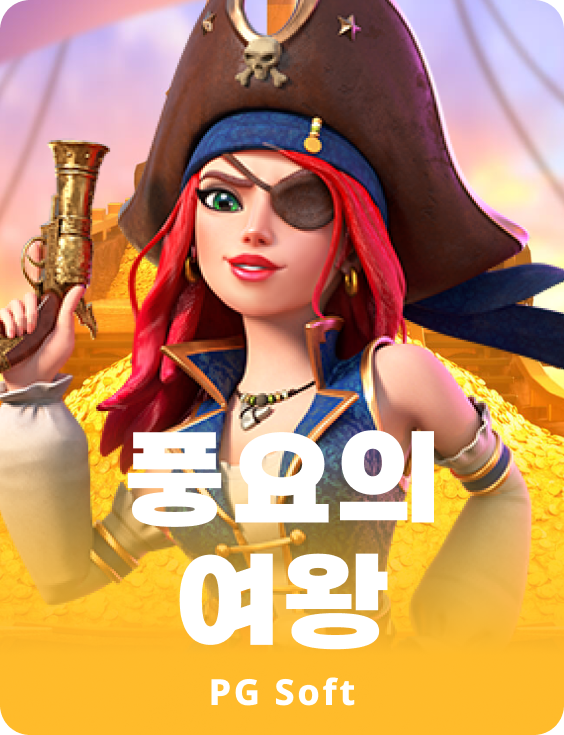 퀸 오브 바운티