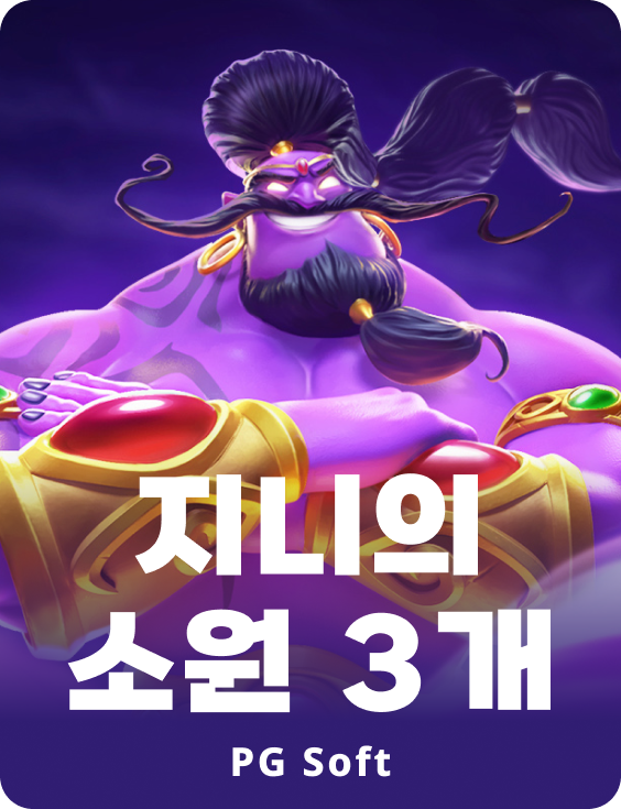 지니스 3 위시스