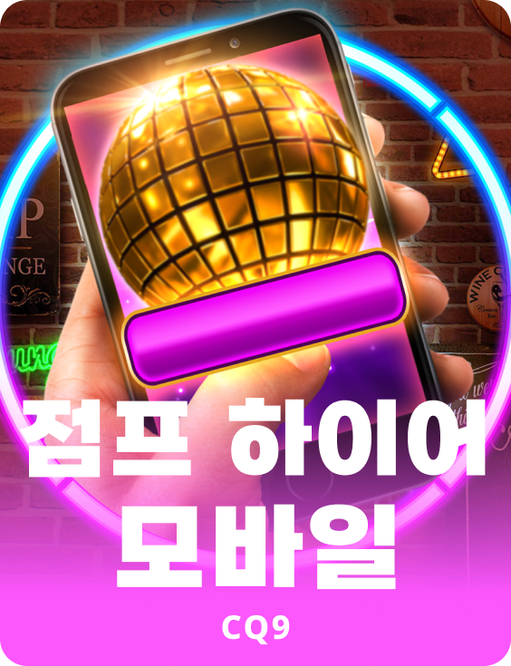 점프 하이어 모바일