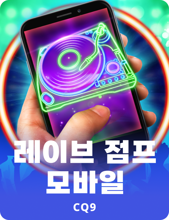 레이브 점프 모바일