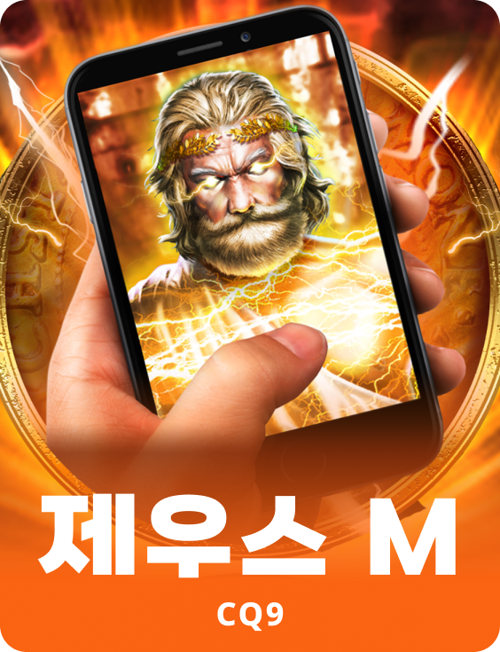 제우스 M
