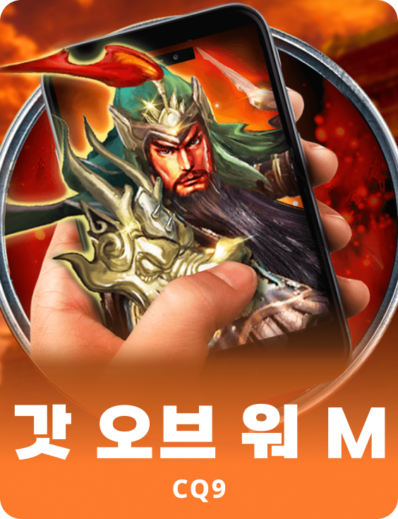 갓 오브 워 M