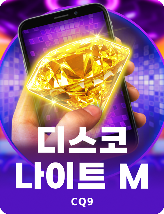 디스코 나이트 M