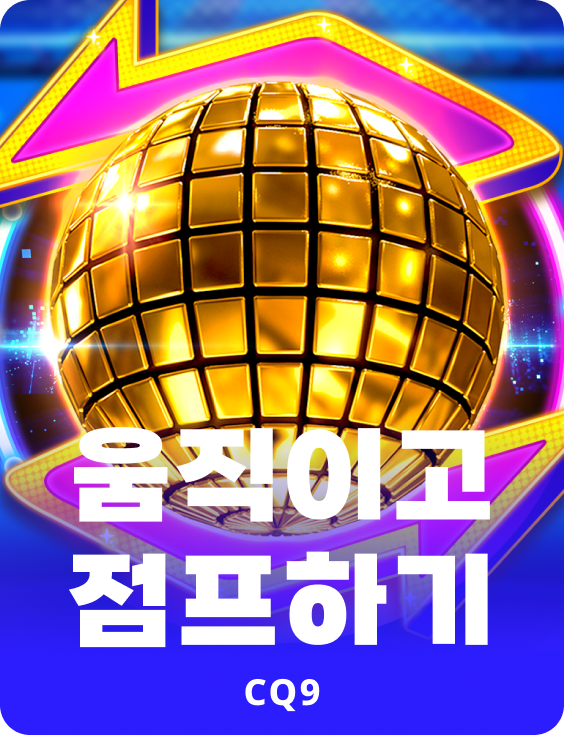 움직이고 점프하기