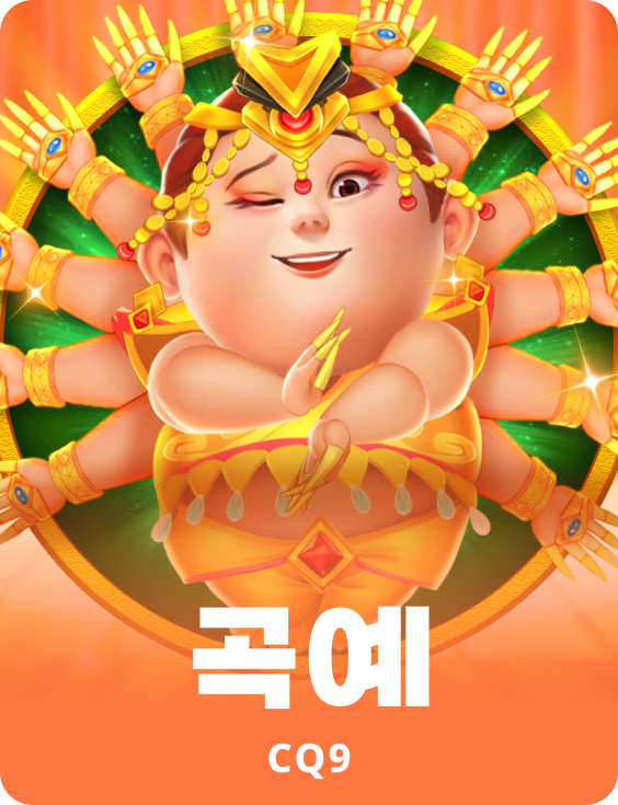 곡예