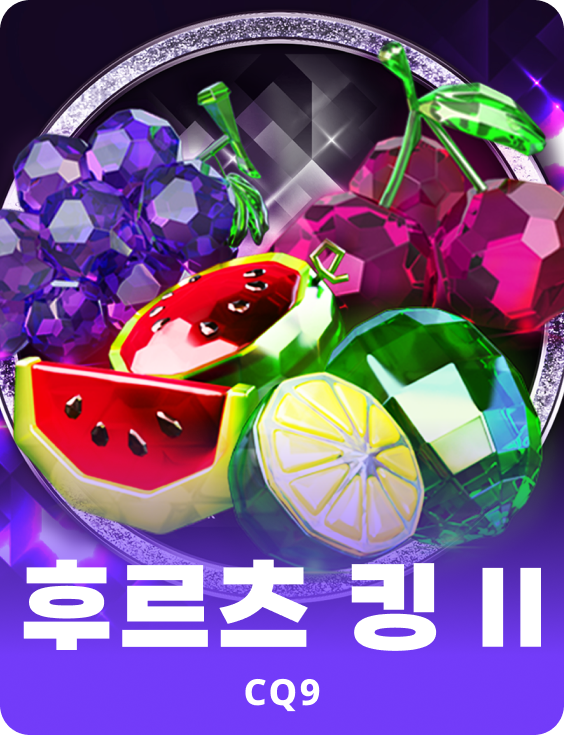 후르츠 킹 II