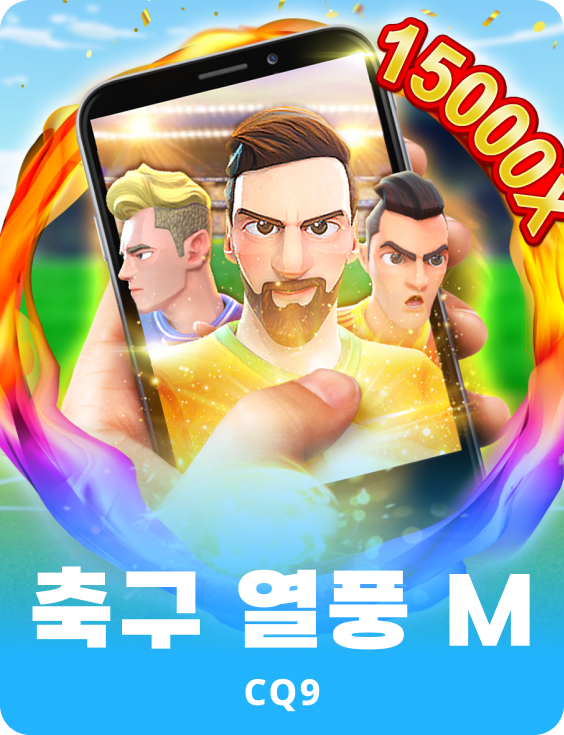 축구 열풍 M