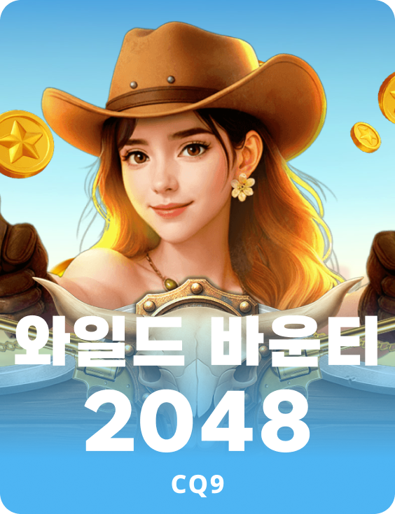 와일드 바운티 2048