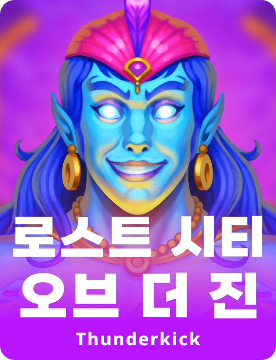 진강의 잃어버린 도시