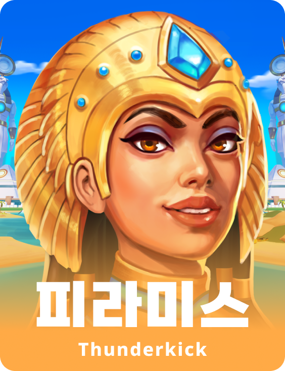 피라미드