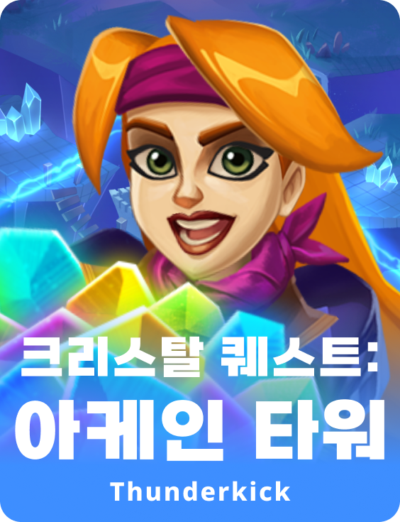 크리스탈 퀘스트: 아케인 타워