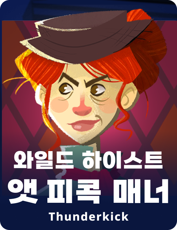 피콕 저택에서의 야생 강도