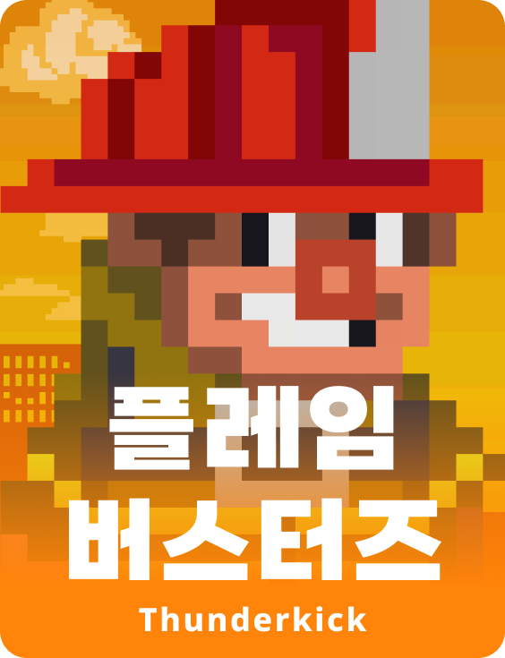 화염 버스터즈