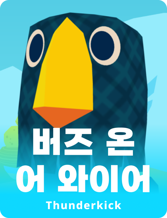 와이어 위의 새들