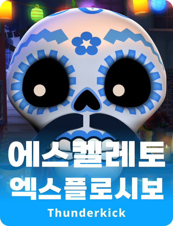 에스켈레토 익스플루스티보