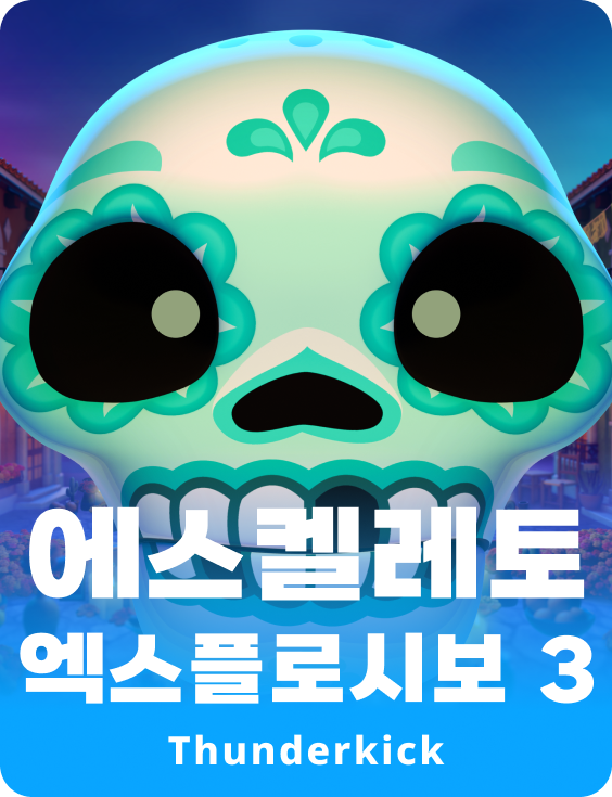 에스켈레토 익스플루스티보 3