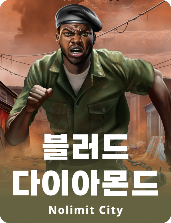 블러드 다이아몬드