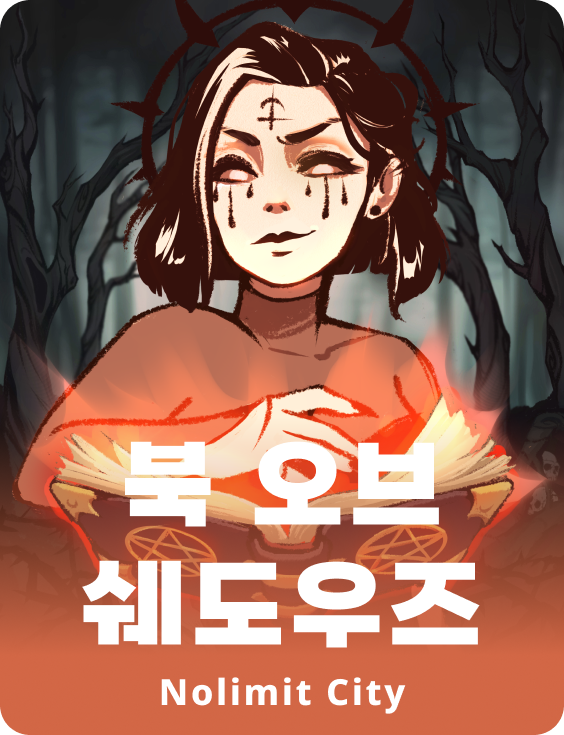 북 오브 쉐도우즈