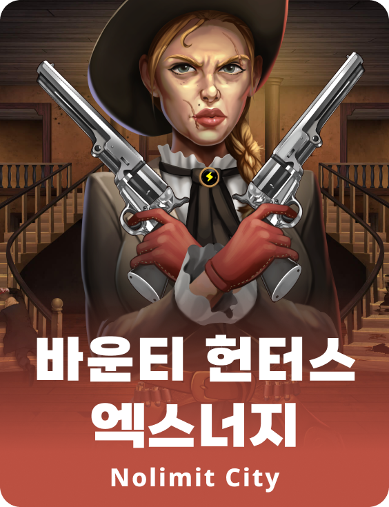 바운티 헌터스 엑스너지