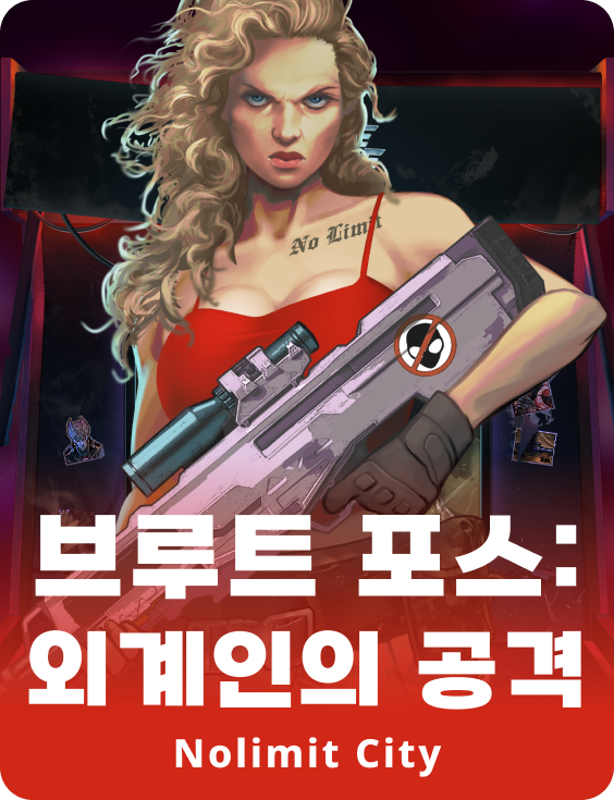 브루트 포스: 외계인의 공격