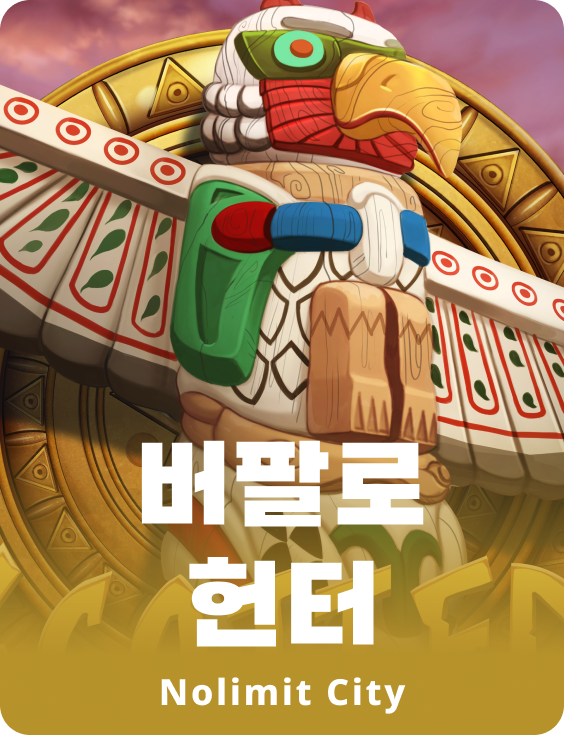 버팔로 헌터