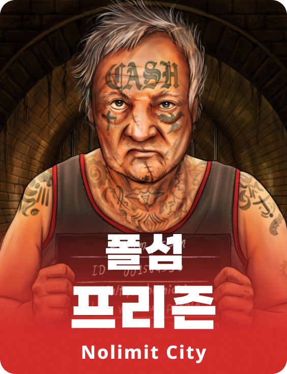 폴섬 프리즌