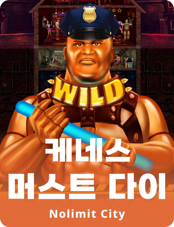 케네스 머스트 다이