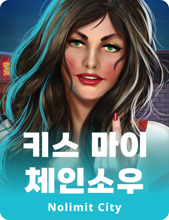 키스 마이 체인소우