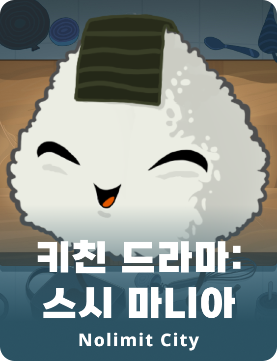 키친 드라마: 스시 마니아