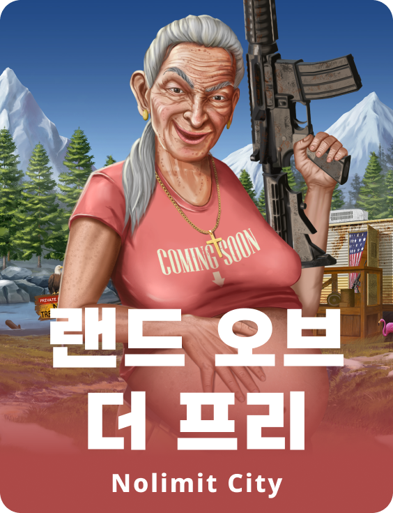 랜드 오브 더 프리