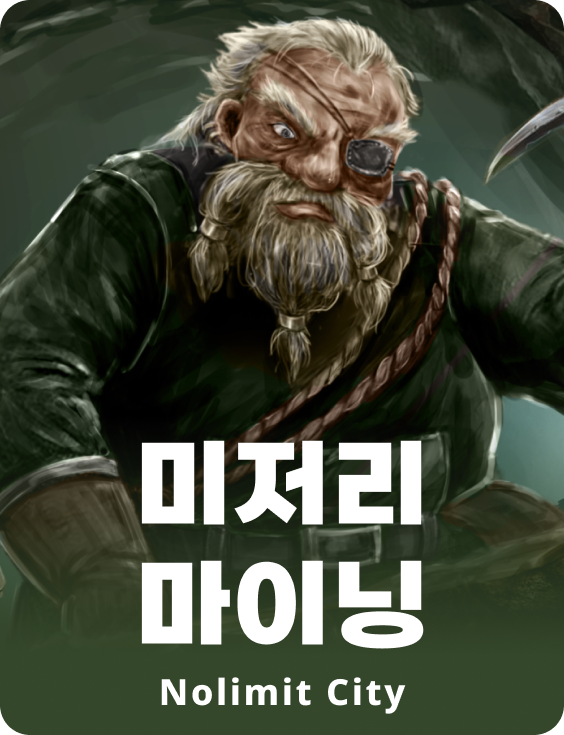 미저리 마이닝