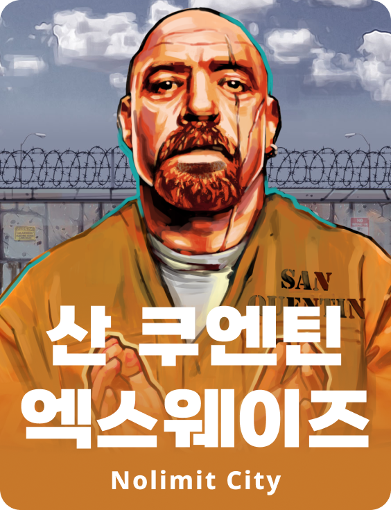 산 쿠엔틴 엑스웨이즈