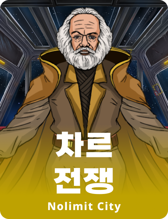 차르 전쟁