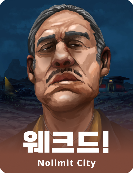 웨크드!