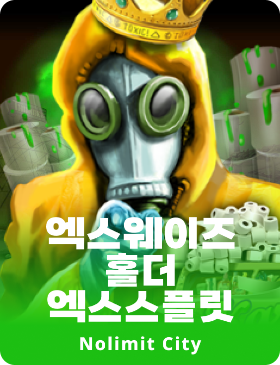 엑스웨이즈 홀더 엑스스플릿