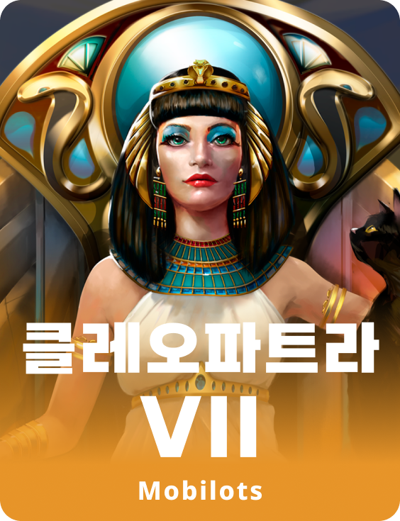 클레오파트라 VII